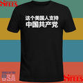 This American Supports The Chinese Communist Party T-shirt