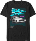 DeLorean & Japanese Logo Back To The Future T-Shirt Hoodie, Sweatshirt | CiraTrend.com (Image 1)