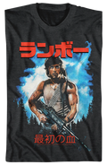 First Blood Japanese Poster Rambo T-Shirt Hoodie, Sweatshirt | CiraTrend.com
