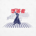 Geto Crosswalk T-Shirt Hoodie, Sweatshirt | CiraTrend.com (Image 1)